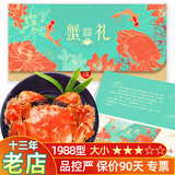 【礼券】珍鲜码头大闸蟹礼券提货卡大闸蟹礼品卡螃蟹券蟹卡蟹卷 商务1988型 公4.5两+母3.5两 4对 8只