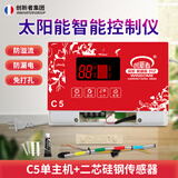 创新者 太阳能热水器控制器自动上水仪表全智能 通用型显示屏测控仪配件 C5单主机+备用硅钢传感器