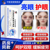修正叶黄素花青素水凝胶眼罩膜眼贴眼睛疲劳眼干眼涩视力模糊学生儿童 一盒6贴【新款 修正叶黄素花青素眼罩膜】