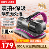 KONKA康佳除螨仪床上吸尘器沙发杀菌除螨虫无线大吸力床宝吸尘除螨一体机器 负离子净化丨99%除螨率丨紫色