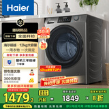 海尔（Haier）滚筒洗衣机全自动12公斤大容量超薄家用家电国家补贴20%一级能效 懒人家电以旧换新XQG120-L50DS 