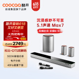 酷开（coocaa）创维 Max7 电视音响 杜比+DTS双解码 家庭影院 回音壁5.1声道 无线低音炮环绕麦克风K歌音箱套装