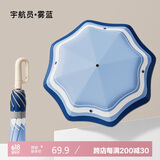 七麦麦全自动三折雨伞学生儿童晴雨伞环扣手柄可挂书包圆角防戳雾蓝色