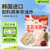 艾唯倪（ivenet）五彩米脆儿童零食磨牙饼干宝宝零食辅食进口水果味米饼干30g