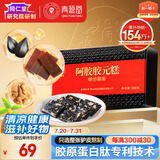 同仁堂阿胶糕阿胶300g即食阿胶营养补品气血女送父母长辈送妈妈礼物