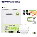 国誉(KOKUYO)A5活页纸Campus活页本替芯笔记本子活页纸内页 9mm20行全科目 50张/本 4本 WCN-CLL3516