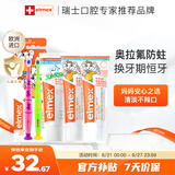 ELMEX艾美适儿童牙膏0-6岁+少儿牙膏6-12岁+儿童牙刷2支套装