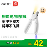 小佩 PETKIT LED指甲钳PRO【升级款】 猫咪指甲刀照血线小型宠物