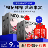 杞里香出品枸杞原浆840ml(4盒28袋)宁夏头茬红枸杞子果汁补品中秋节礼物