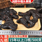 雄在九华山黄精九蒸九晒500g丸熟九制中药原料泡水喝即食辟谷茶防野生 【2根500g】【15年以上野】【可即食】