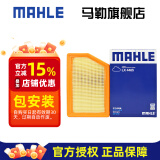 马勒（MAHLE）空滤空气滤芯格滤清器过滤网进气格发动机保养专用汽车配件 14-18款Jeep自由光 LX4485