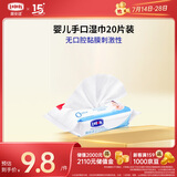 露安适（Lelch）婴儿湿巾新生儿湿纸巾试用装便携小包随身装 无酒精清洁湿巾20抽