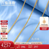 六福珠宝 足金肖邦链黄金项链素链锁骨链 计价 B01TBGN0008 45cm-约4.67克