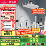 九牧（JOMOO）一键启停锁温锁流巨幕自洁顶喷记忆精灵花洒36671-783/1B-1
