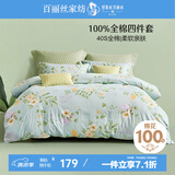 百丽丝水星家纺出品床上四件套纯棉100%全棉四件套床品被套床单套件1.5m床