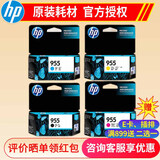 惠普（HP）955XL 原装墨盒 适用HP8720 8210 7740 7720 7730 955 墨盒标准容量四色套装