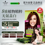 施华蔻（Schwarzkopf）怡然染发霜4.89/9珊瑚红棕 染发剂植物染发膏自己染男女盖白