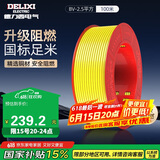 德力西（DELIXI）电线电缆BV2.5平方单芯单股铜线 家装家用铜芯电线100米黄色零线 