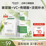 法兰琳卡（FRANIC）芦荟黄瓜面膜清爽补水保湿滋润烟酰胺紧致提亮肤色女生母亲节礼物 【美白补水】白金+黄瓜共25片