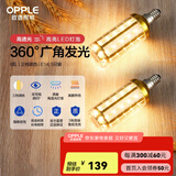 欧普（OPPLE） led灯泡吊灯玉米灯泡球泡光源螺口高亮三档调色节能 9W-三色光5只装【E14】柱状泡