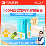 澳特力【崔玉涛团队亲研】液体钙儿童钙维生素d3K2婴儿钙6条苹果酸奶味