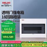 德力西电气配电箱家用强电箱暗装空开断路器照明箱透明门CDEN1 18回路