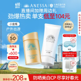 安热沙（Anessa）小金瓶防晒乳60mL+美白清透防晒啫喱90g高倍防晒防水防汗