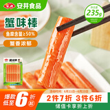 安井  蟹味棒 235g 1包 鱼糜含量50% 火锅烧烤关东煮麻辣烫食材