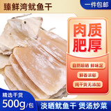 臻鲜湾【福建源头产地】精选大号鱿鱼干500g淡晒尤鱼煲汤 源头直发包邮