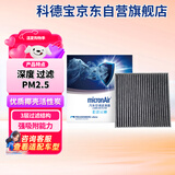 科德宝空调滤芯PM2.5带碳CF083适用轩逸天籁QX50领克06劲客2018款-今