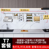 LOKE 厨房置物架壁挂式免打孔304不锈钢墙壁收纳挂件套餐调料刀架挂架 T7碗+筷+刀+三层架+锅盖架+80*2