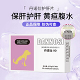 丹诺仕护肝片猫咪腹水狗肝炎黄疸丹诺士保肝护肝犬猫通用 丹诺仕护肝片90-整盒30粒