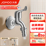 九牧（JOMOO） 水龙头阳台入墙式洗衣机单冷黄铜自来水拖把池龙头7212