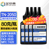 金印典TN2050粉盒适用兄弟DC-P7010 7025墨盒FAX-2820 2920硒鼓MFC-7420 【4瓶装】TN-2050黑色碳粉