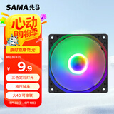 先马（SAMA）冰晶1S 12cm机箱散热风扇 液压轴承/三色定彩/轴心发光/LED散热风扇/安静低噪音/大4D接口