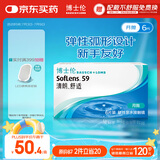 博士伦透明隐形眼镜月抛清朗舒适6片装350度