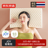 京东京造轻氧枕芯泰国原装进口93%天然乳胶枕波浪款枕颈椎枕高9cm低7cm