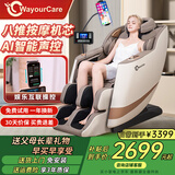 WayourCare按摩椅家用全身太空舱全自动多功能零重力智能电动按摩沙发按摩机生日送男女友爸妈情人节礼物实用 太空舱智能按摩椅 豪华智能语音+八推机芯+蓝牙支架+云舱气囊