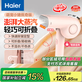 海尔（Haier）蒸汽挂烫机熨斗家用便携手持式电熨斗熨衣机熨衣服熨衣刷 可折叠 除菌除螨 除皱HY-GW1201F