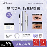小奥汀（littleondine）眼线液笔01黑色+卧蚕笔01天生裸杏 眼线胶笔卧蚕笔防水防汗不晕染