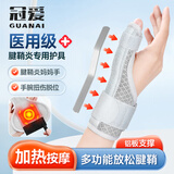 冠爱（GUANAI）医用级腱鞘炎护腕大拇指手腕关节专用护具肌腱炎康复固定器按摩款