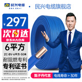 民兴电缆6平方铜芯电线BV电缆线 电源线延长线家用家装国标照明蓝 50米