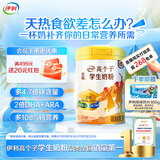 伊利高个子全聪学生奶粉900g 青少年儿童 高锌高钙高铁0蔗糖 DHA+ARA