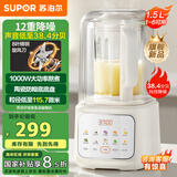 苏泊尔（SUPOR）轻音破壁机 1.5L低音有罩降噪家用豆浆机预约加热免滤全自动破冰碎冰榨汁机辅食机 SPJ209S