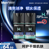 曼秀雷敦男士润肤乳50ml*2 深层保湿面霜乳液补水擦脸油 护肤品男