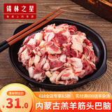锡林之星 内蒙古锡盟羊筋头巴脑冷冻生鲜肉筋烧烤炖菜食材羊肉筋500g/包 筋头巴脑500g