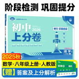 2026初中上分卷 数学八年级上册 人教版 单元期中期末检测卷 必刷题理想树图书