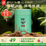 狮峰牌2025年新茶上市 绿茶龙井茶叶茗狮经典明前一级50g江南罐装