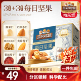 三只松鼠每日坚果750g 坚果礼盒零食礼包核桃腰果葡萄干 团购送礼