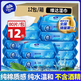 维达湿巾湿纸巾大包家用实惠装整箱纯水湿巾家庭装房事卫生带盖儿童 囤货12包整箱960片带盖
